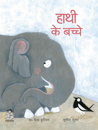 Hathi Ke Bachche (Board Book)