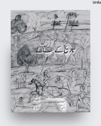 Tareeq Ke Saaye (Urdu)