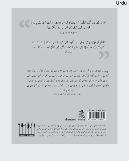 Tareeq Ke Saaye (Urdu)