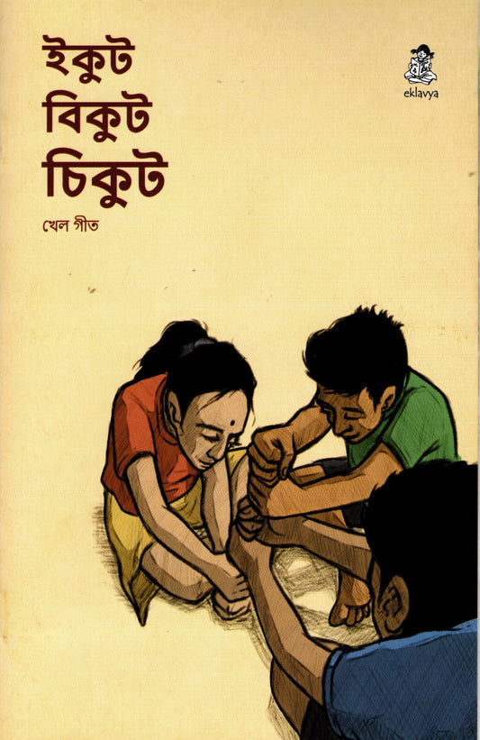 Eikut Bikut Chikut (Assamese)