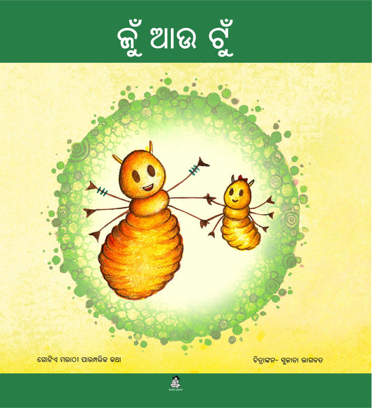 Oo & Too (Oriya)