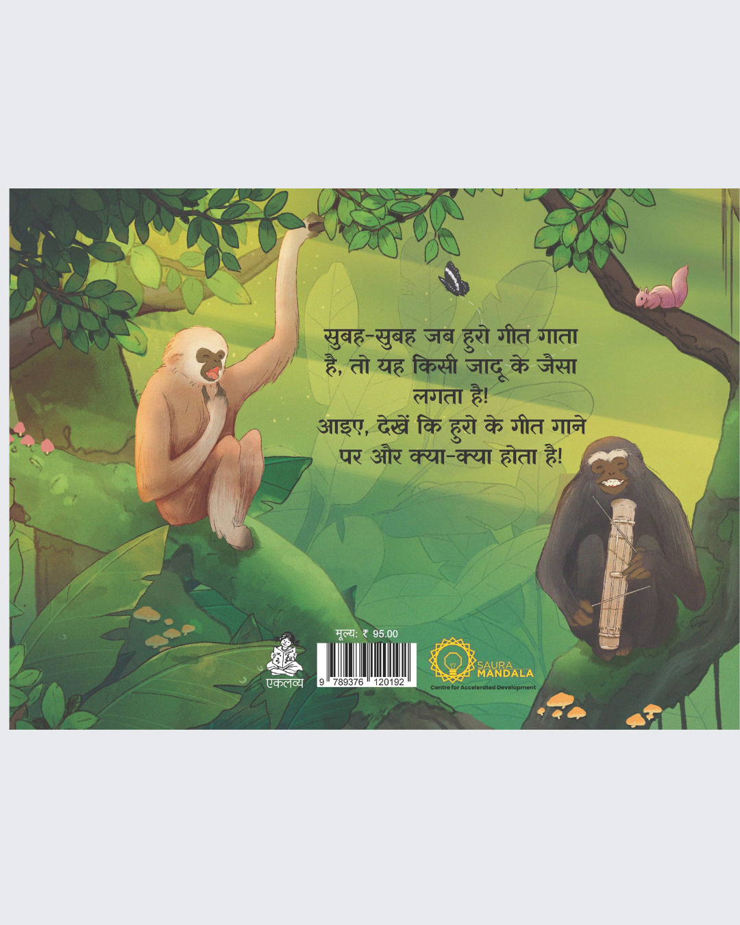 Jab Huro Gata Hai