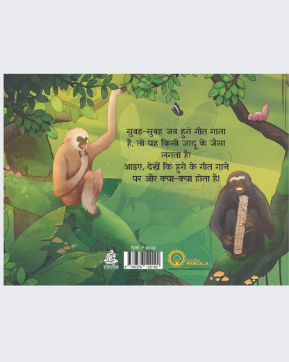 Jab Huro Gata Hai