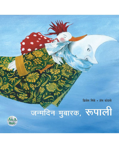 Janmadin Mubarak, Rupali