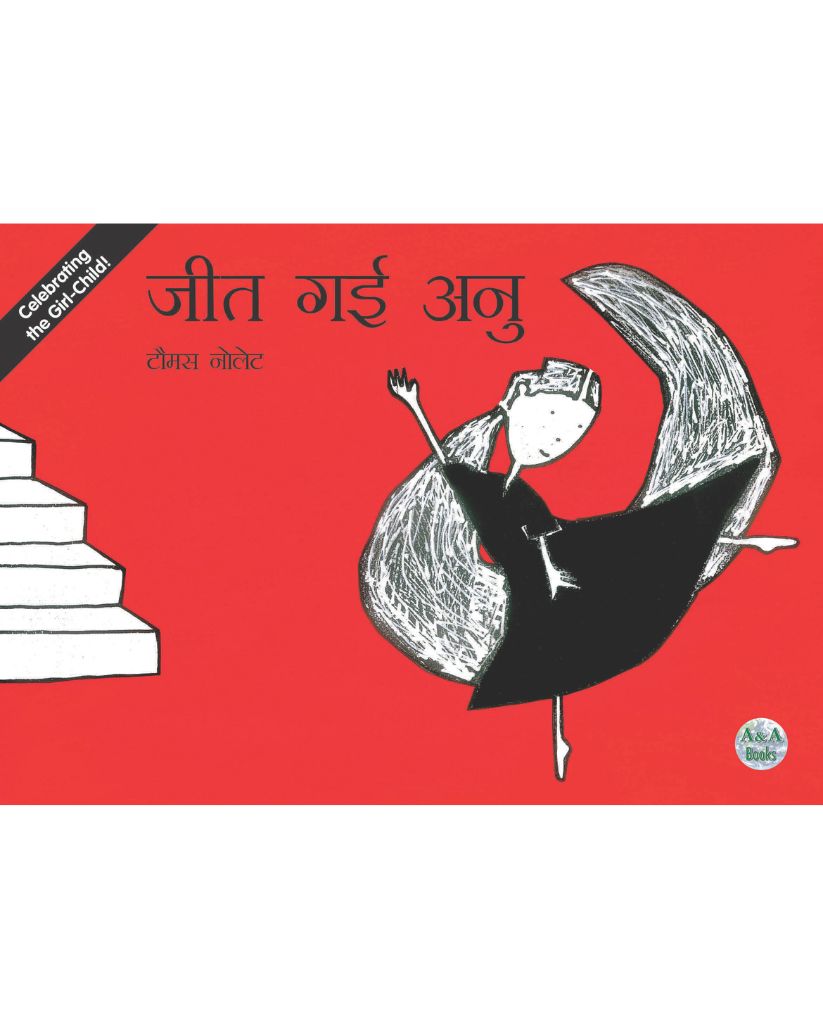 Jeet Gai Anu