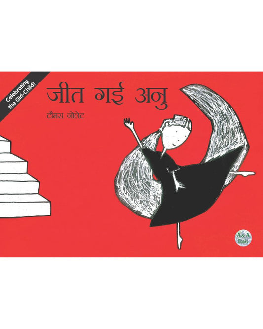 Jeet Gai Anu