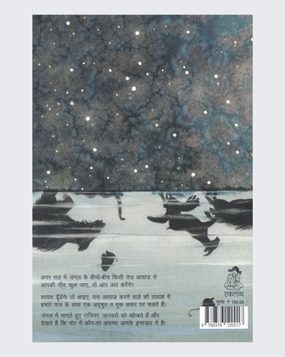 Jungle Dhun (Hindi)