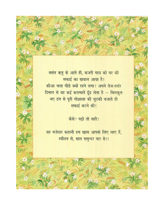 Kajari Gay Ne Ki Safai