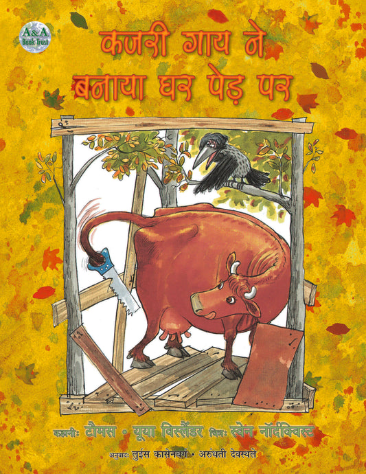 Kajari Gaay ne Banaya Ghar Ped par