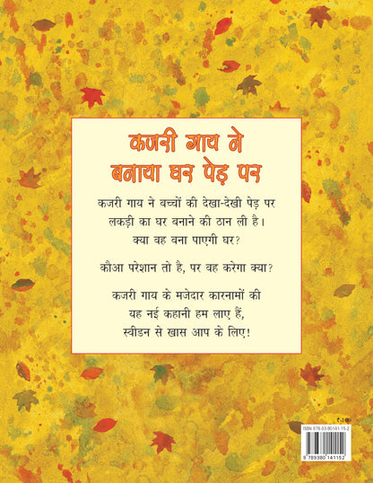 Kajari Gaay ne Banaya Ghar Ped par