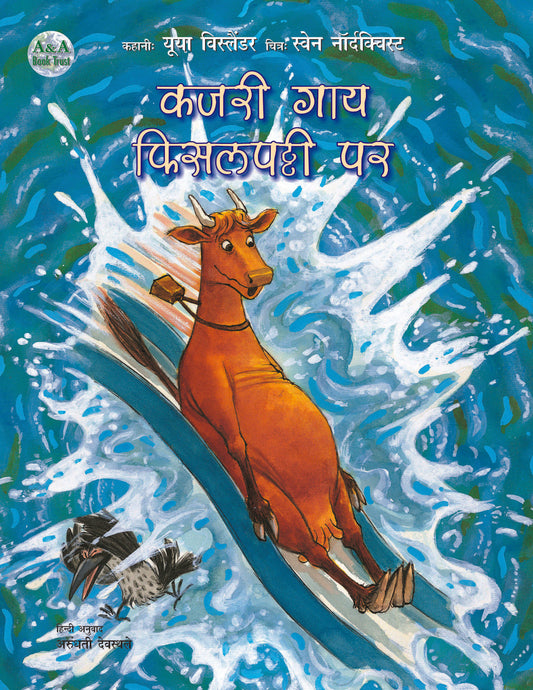 Kajari Gaay Fisalpatti par