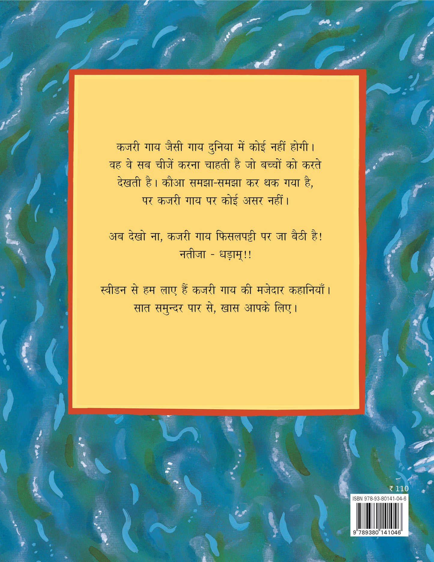 Kajari Gaay Fisalpatti par