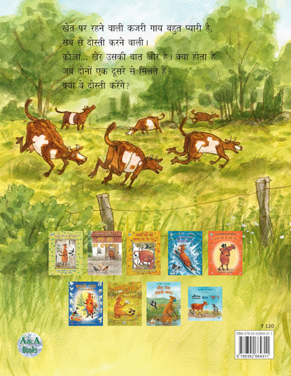 Kajari Gaay Aur Kavve Ki Pahali Mulakat