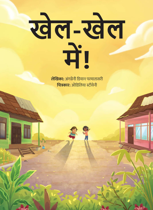 Khel-Khel Mein!