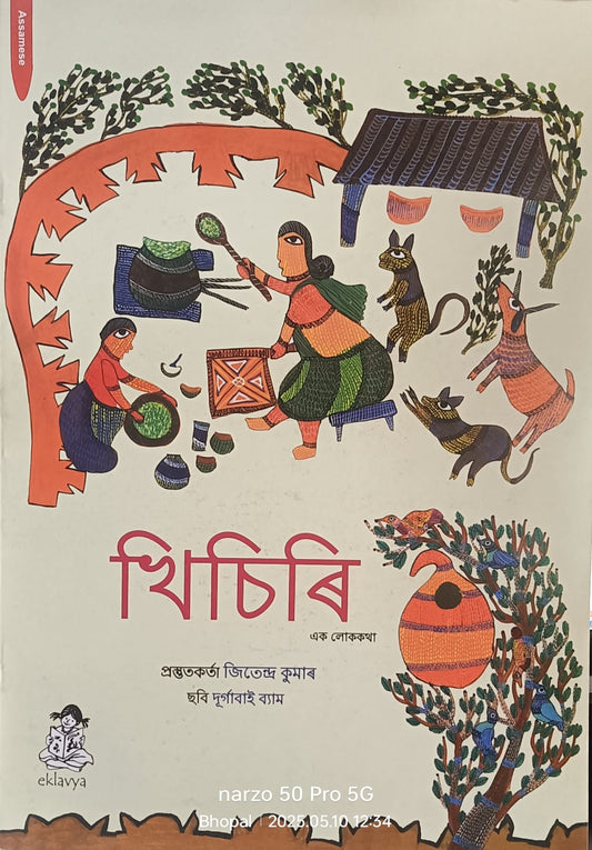 Khichadi…. Ek Lok Katha Big Book (Assamese)