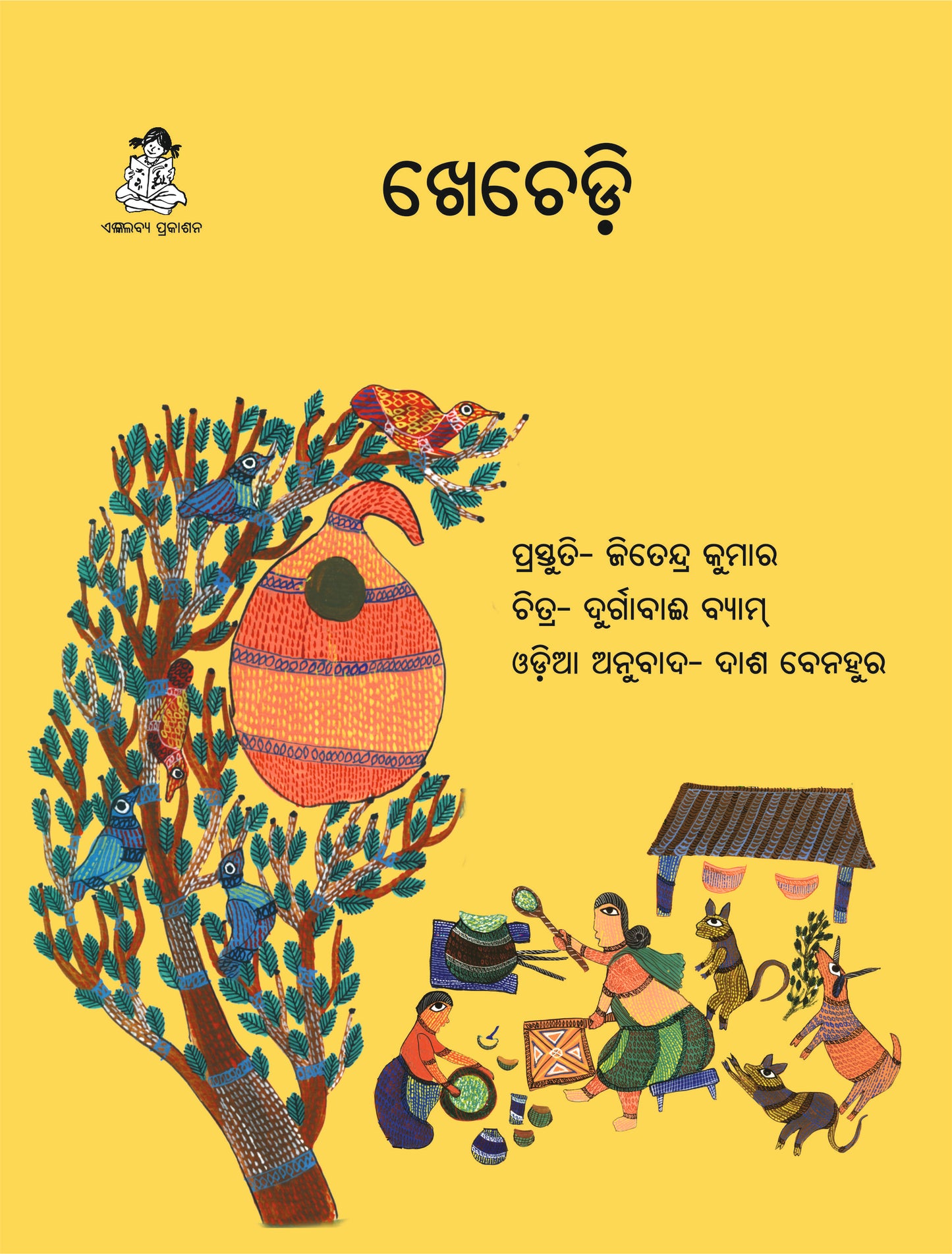 Khechedi ( Oriya )