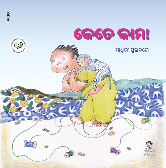 Kitna Sara Kaam (Oriya)