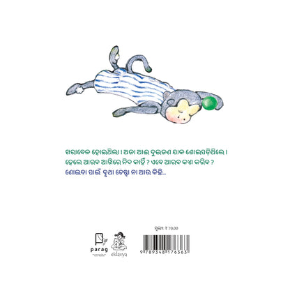 Kitna Sara Kaam (Oriya)