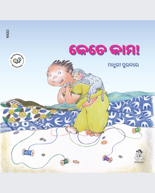Kitna Sara Kaam (Odia)