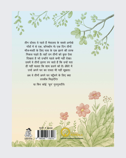 Kongthong Ki Dhunein