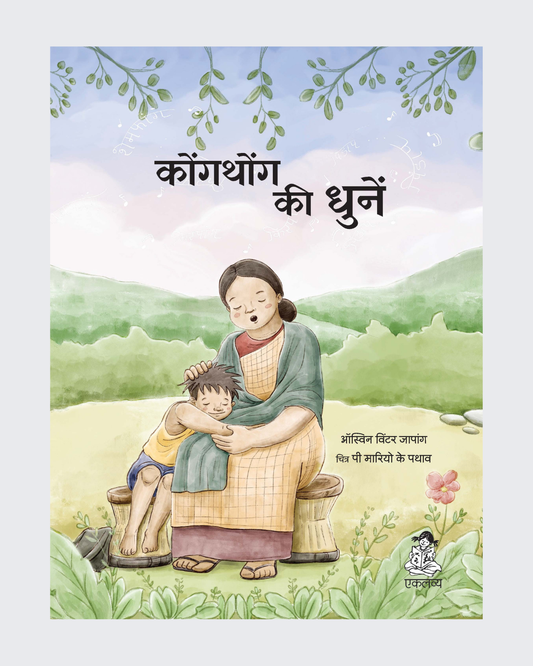 Kongthong Ki Dhunein