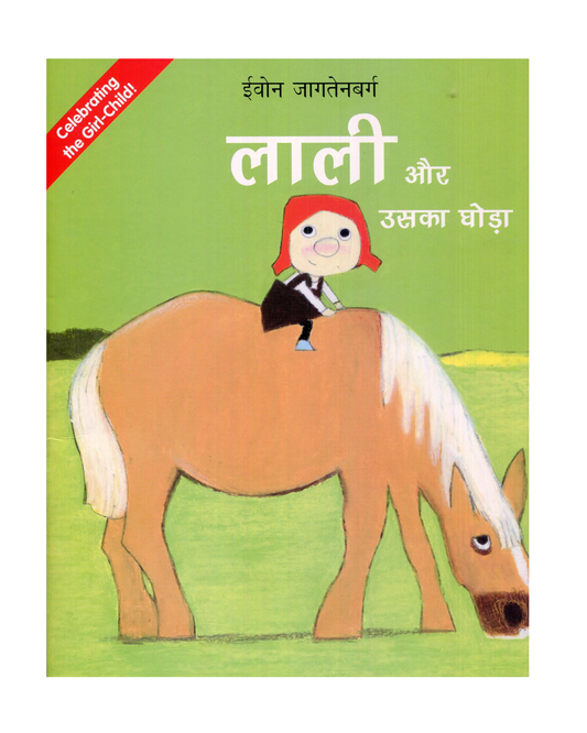 Lali aur Uska Ghoda