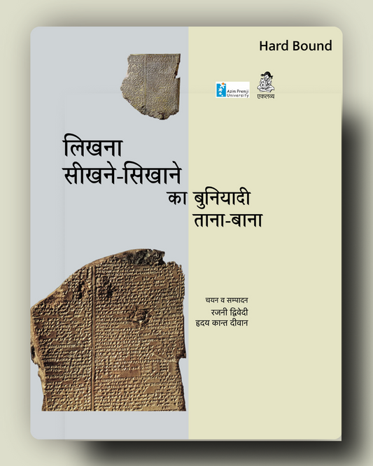 Likhna Seekhne -Sikhaane Ki Buniyadi Tana Bana (Hardbound)