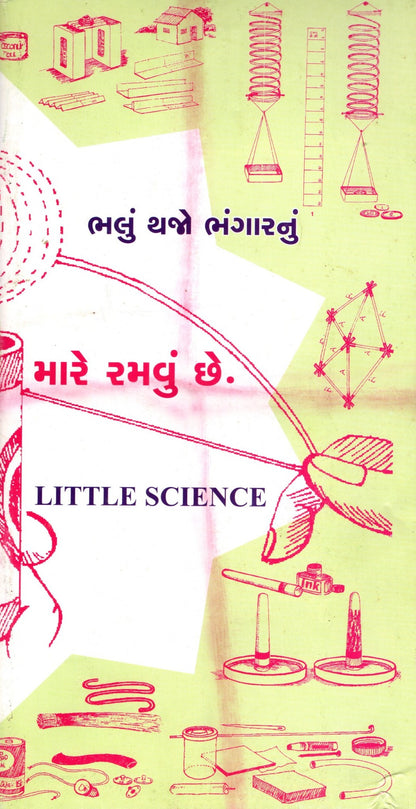 Kabad Se Jugad - Little Science (Gujarati)