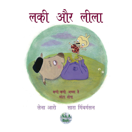 Lucky aur Lila