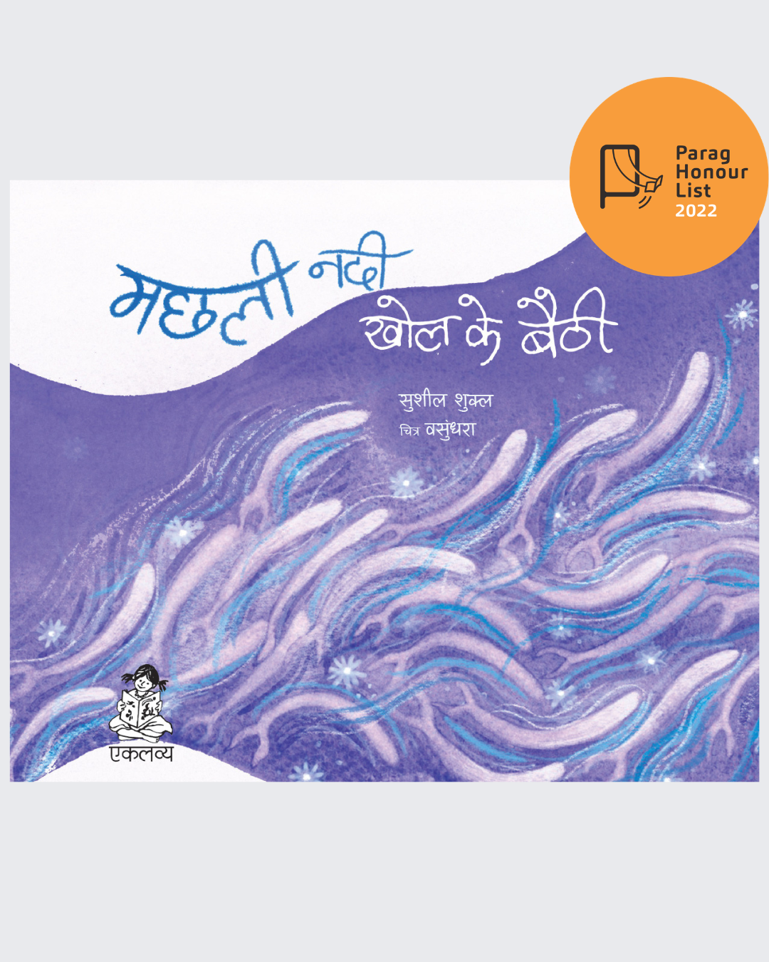 Machhali Nadi Khol Ke Baithi