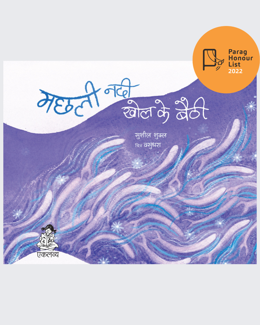 Machhali Nadi Khol Ke Baithi
