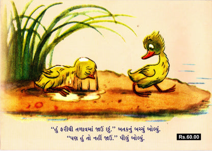 Main Bhi (Gujarati)