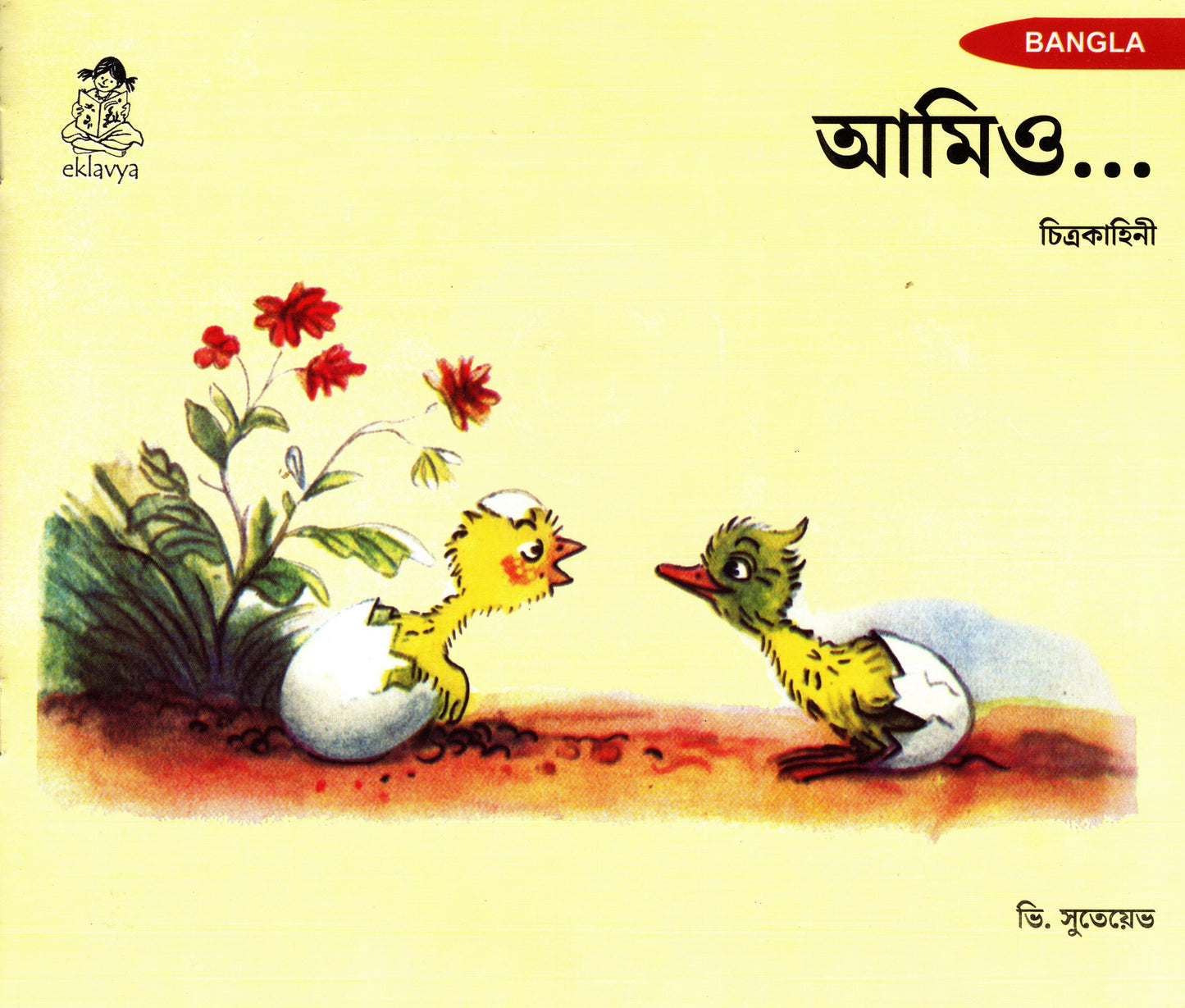 Picture story books for children in Bangla