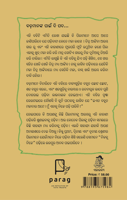 I Made a Line (Oriya )