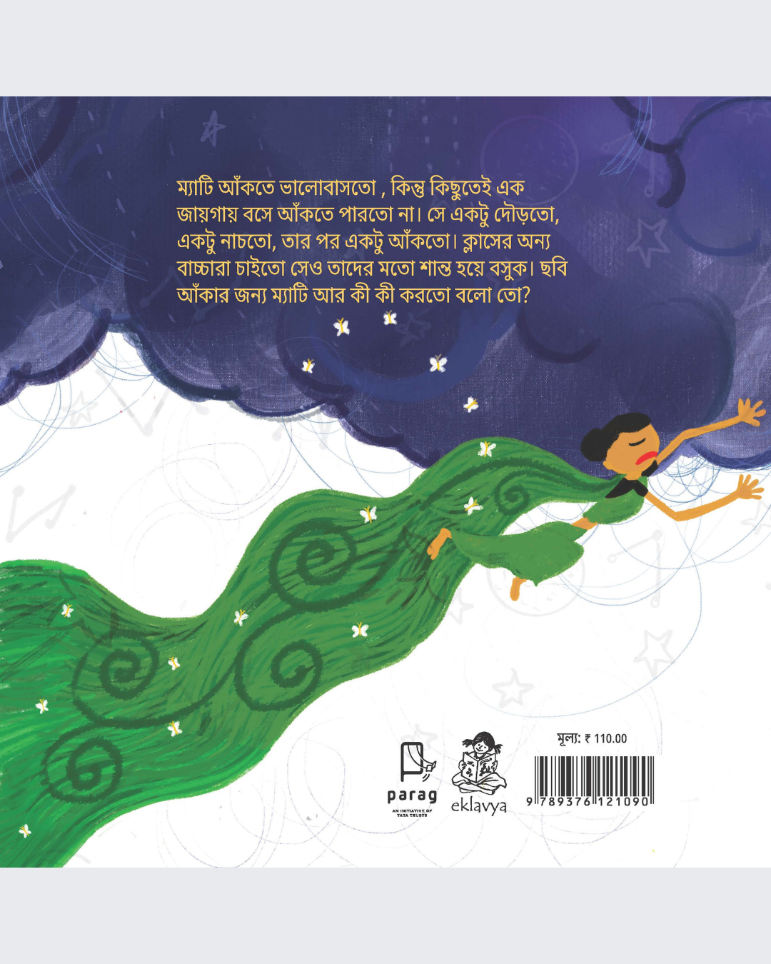 Mattie Sit down, Sit down Mattie (Bangla)