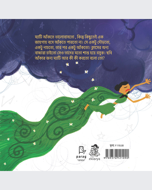 Mattie Sit down, Sit down Mattie (Bangla)