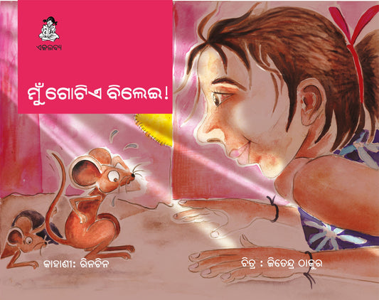 Mun Gotie Bilei( Oriya )