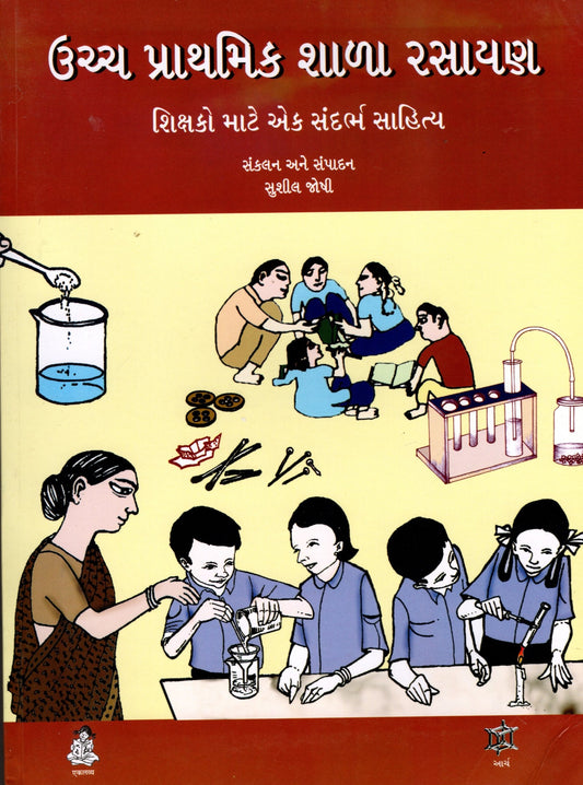 Middle School Rasayan (Gujarati)