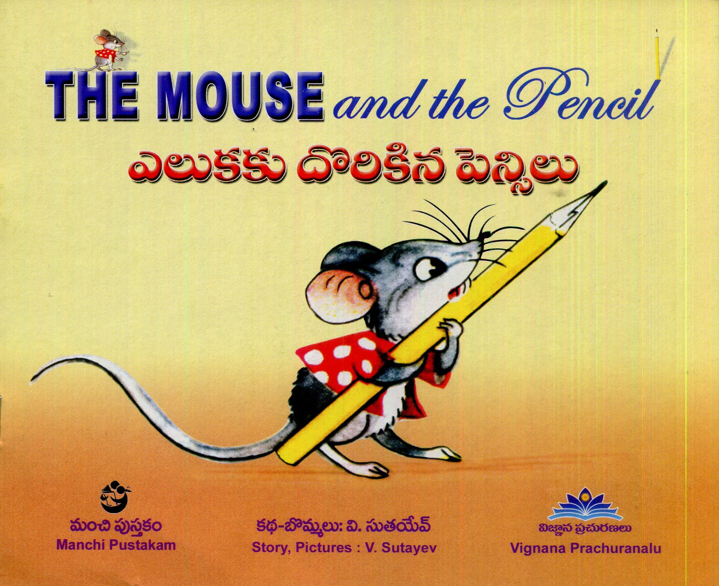 The Mouse and the Pencil (Telugu)