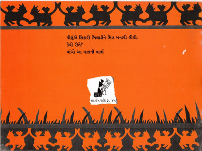 Nanhe Chuze Ki Dost (Gujarati)