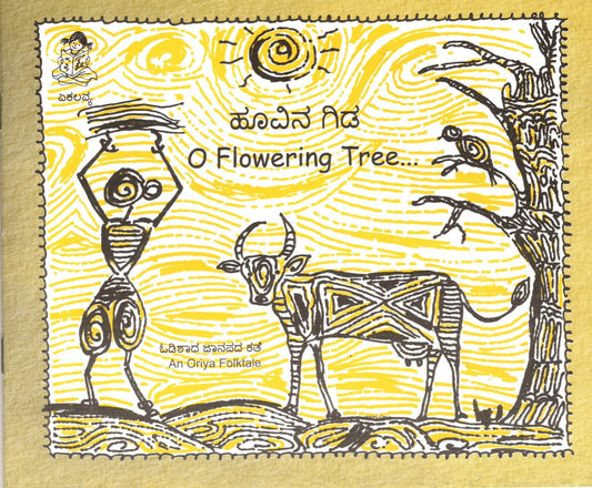 Harial Ped - O Flowering Tree (Kannada)