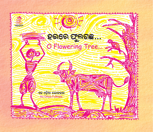 O Harial Ped - O Flowering Tree (Oriya)