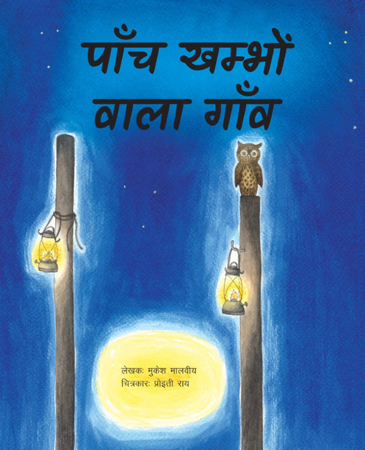 Paanch Khambhon Wala Gaon