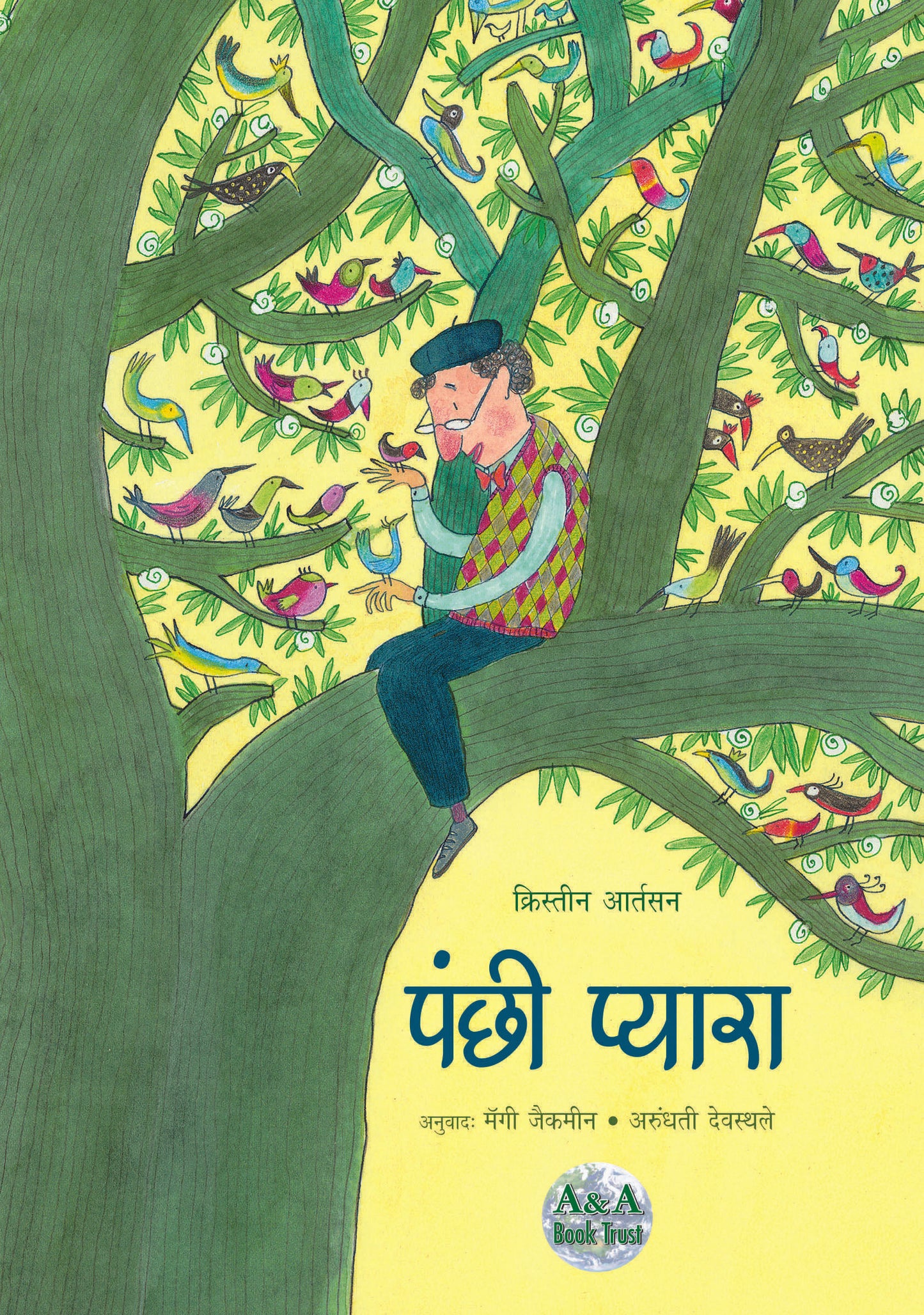 Panchi Pyara