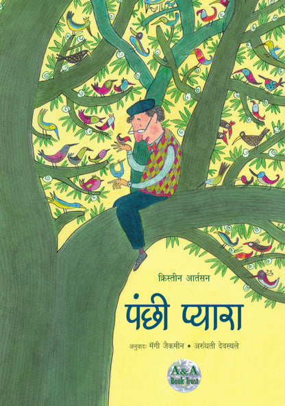 Panchi Pyara