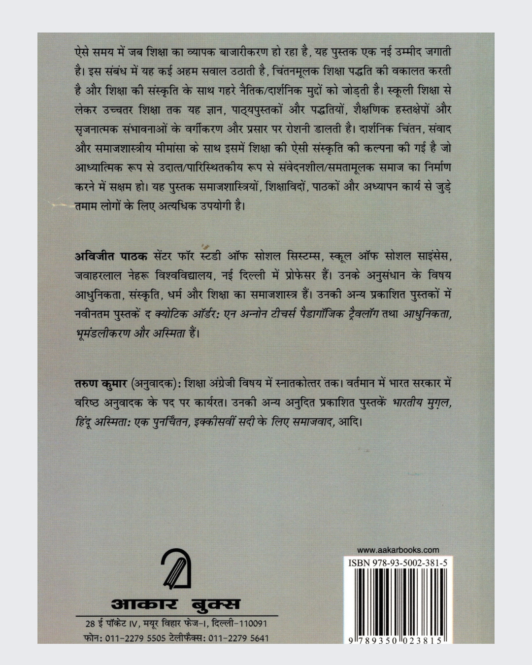 Shiksha Aur Naitik Mulyon ki Khoj