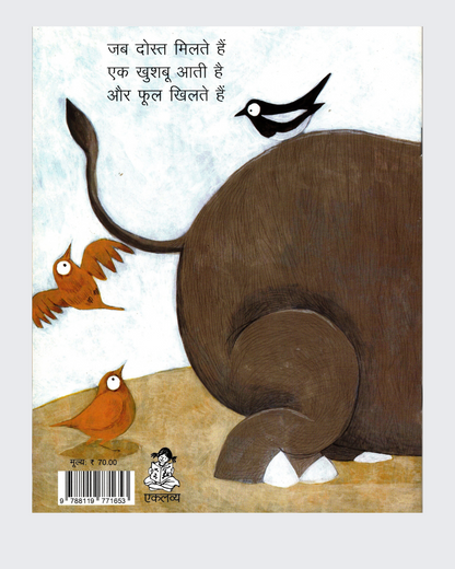 Hathi Ke Bachche