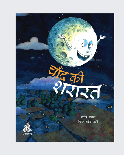 Chand Ki Shararat