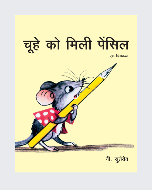 Chuhe ko Mili Pencil