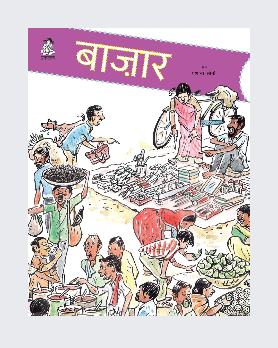 Bazar (Big Book)